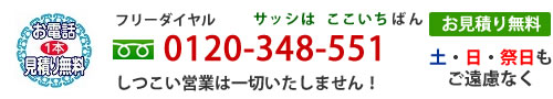 お問い合わせTEL0120-348-551